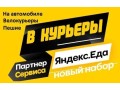partner-servisa-dostavki-edy-nabiraet-kurerov-v-svoyu-komandu-small-0