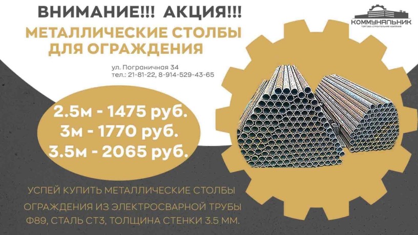 ao-kommunalnik-predlagaet-metalliceskie-stolby-ograzdeniya-iz-truby-f89-big-0