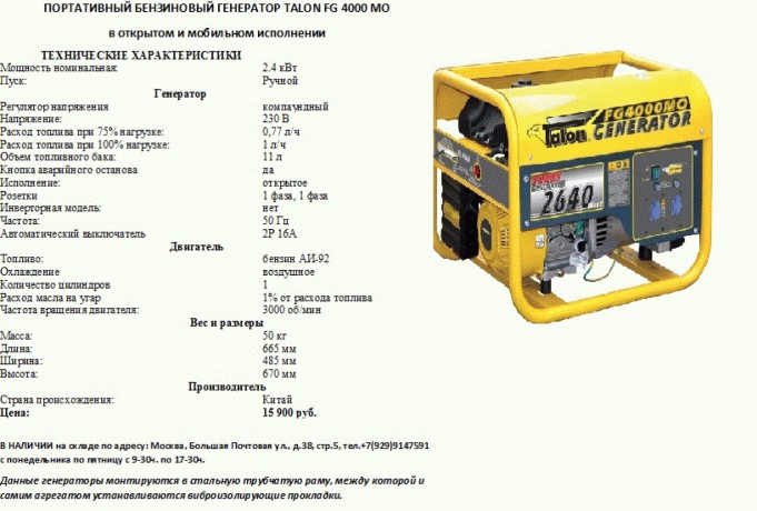 prodayu-benzinovyi-generator-talon-fg-4000-mo-big-0
