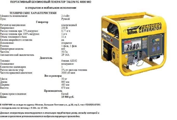 prodayu-benzinovyi-generator-talon-fg-4000-mo-big-1