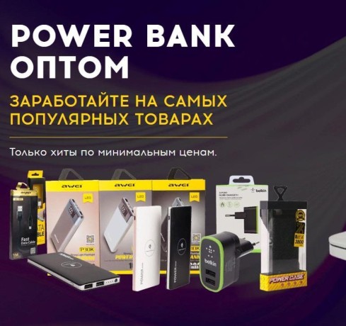 poverbank-optom-power-bank-kupit-so-sklada-v-moskve-s-dostavkoi-po-rf-big-0