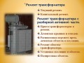 remont-transformatorov-krupnyx-elektriceskix-dvigatelei-small-0