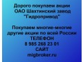pokupka-akcii-saxtinskii-zavod-gidroprivod-small-0